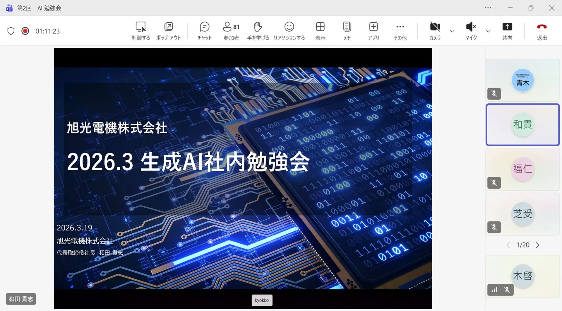 2026年3月 生成AI社内勉強会(Teams)の画面