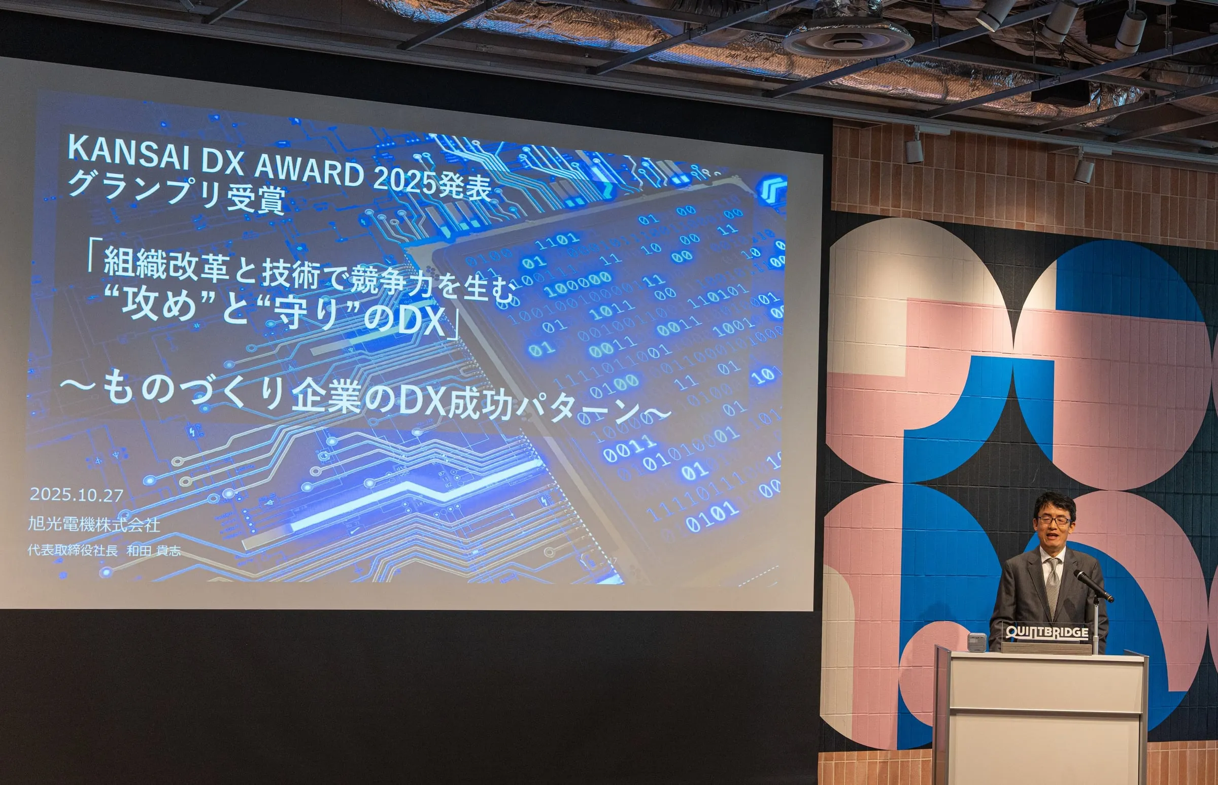 グランプリ受賞内容のプレゼン登壇