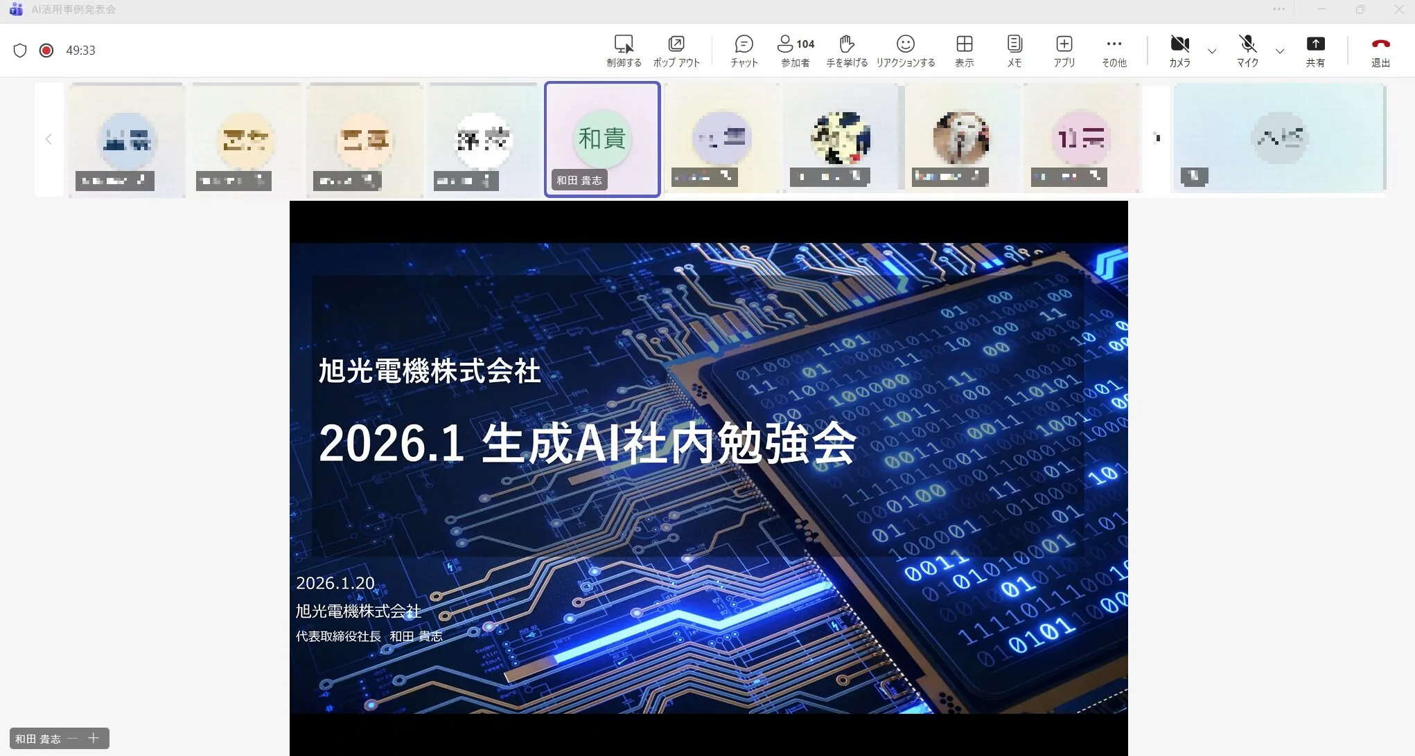 第2回 社内AI勉強会(Teams)の画面