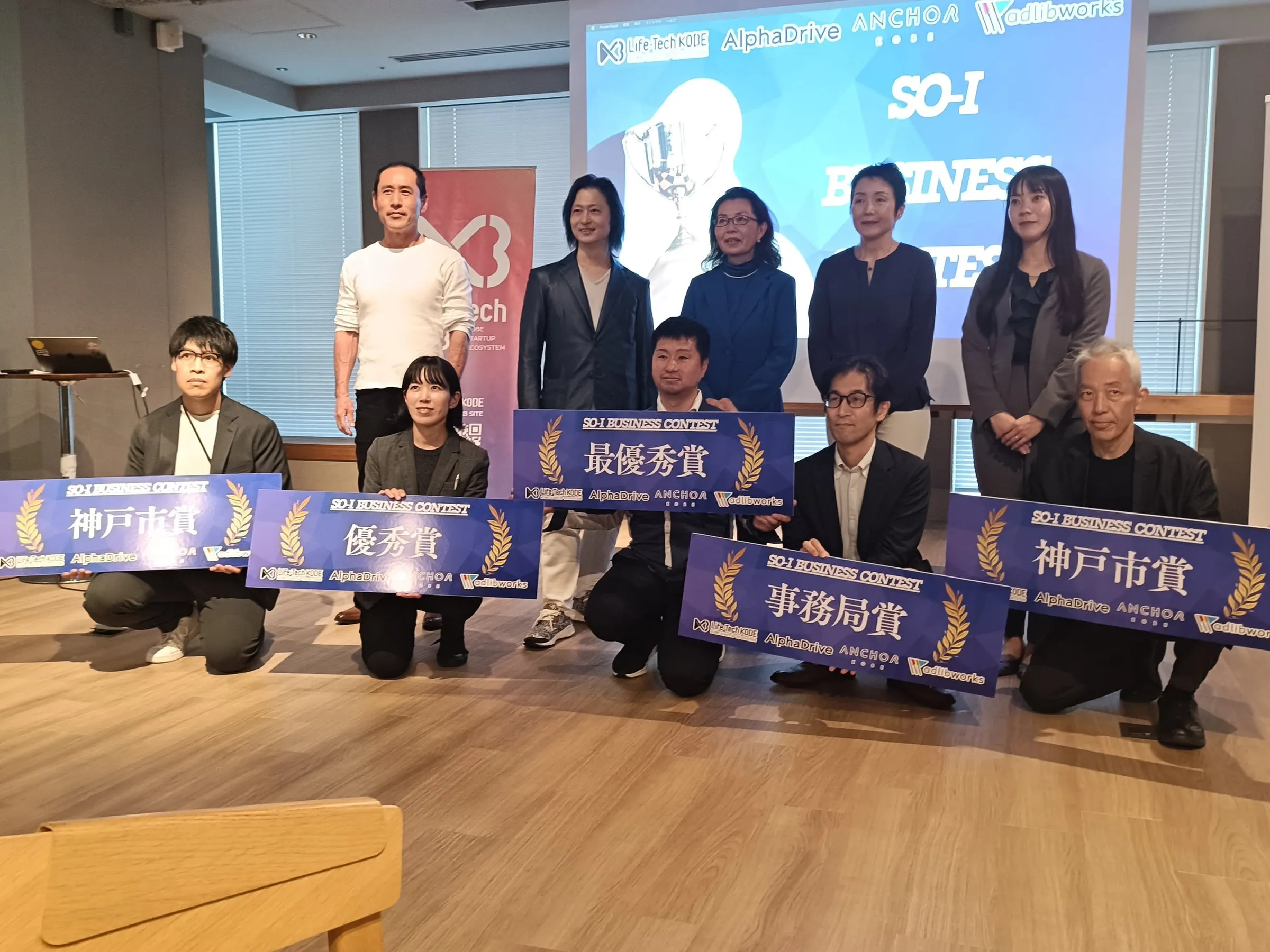 So-i 新規事業開発セミナーのビジネスプランコンテスト受賞者の記念撮影
