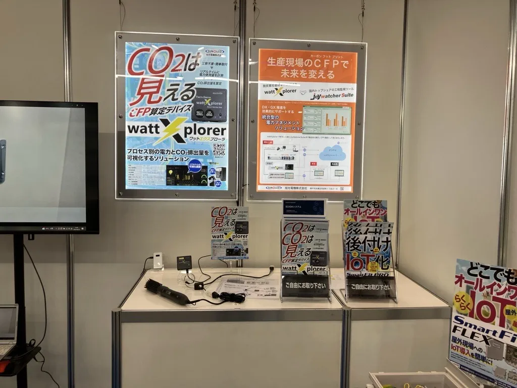 Japan IT Week 春 2025 で展示した wattXplorer