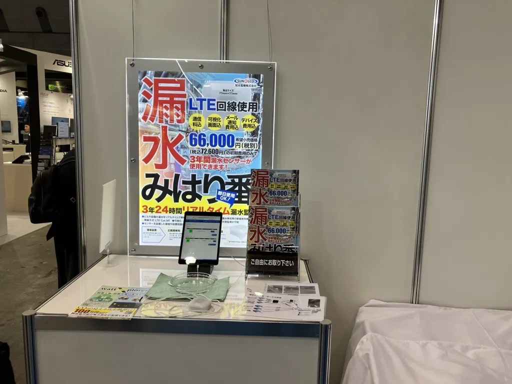 Japan IT Week 春 2025 で展示した「漏水みはり番」