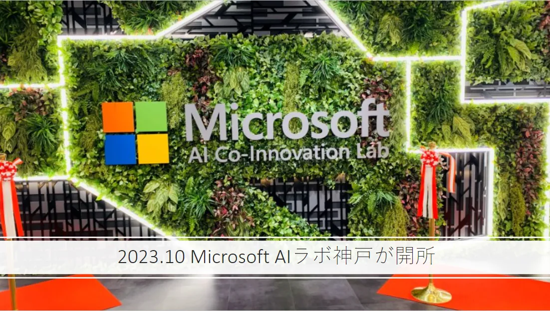 Microsoft AI Labの様子