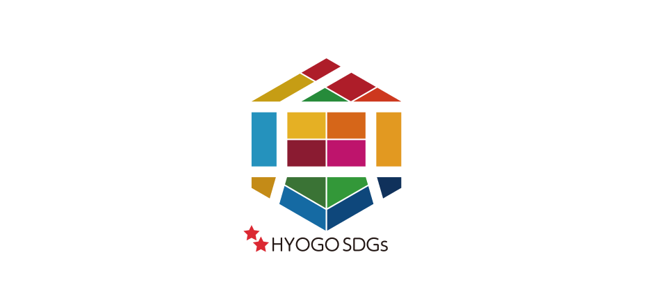 ひょうご産業SDGs認定企業(アドバンストステージ）
