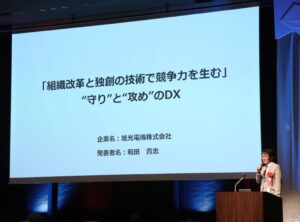 DXセレクション2026最終選考で旭光電機株式会社代表取締役社長の和田貴志が、製造業DXの取り組みを発表している様子-1