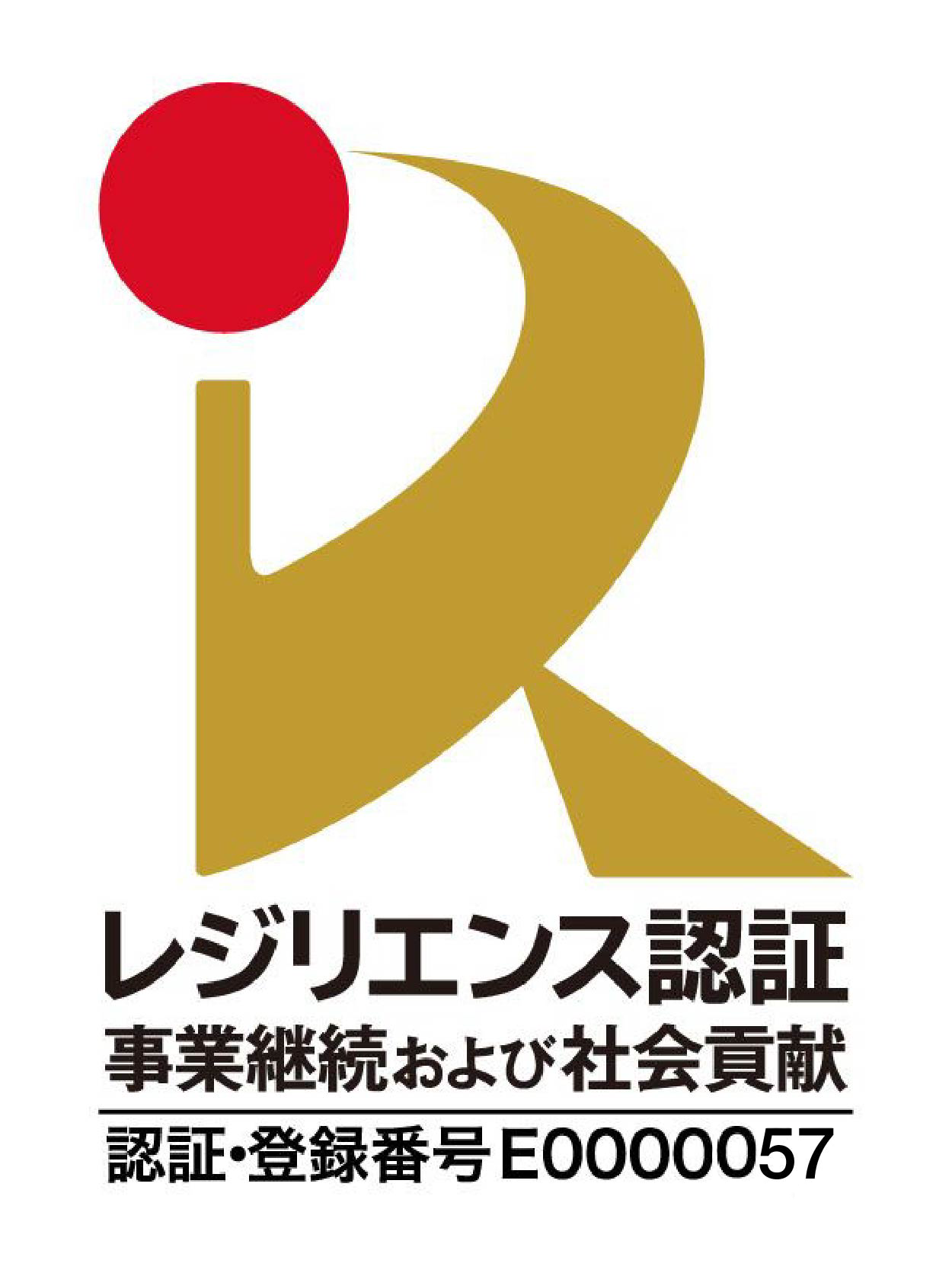 レジリエンス認定